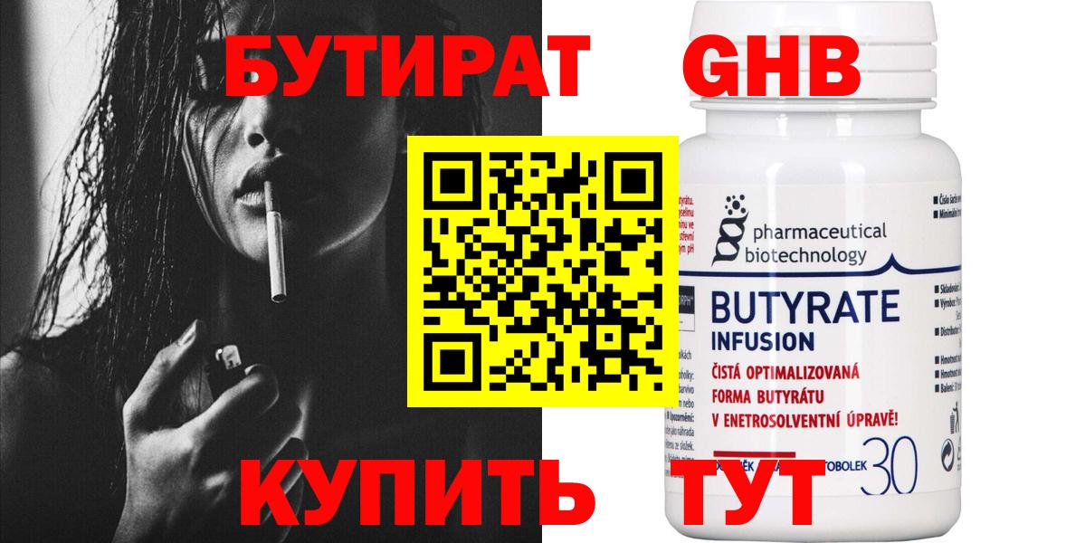 Бутират 99%  БУТИРАТ  Каменка  Вход с VPN 