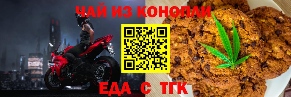 Еда ТГК марихуана  Вход с VPN  Каменка 