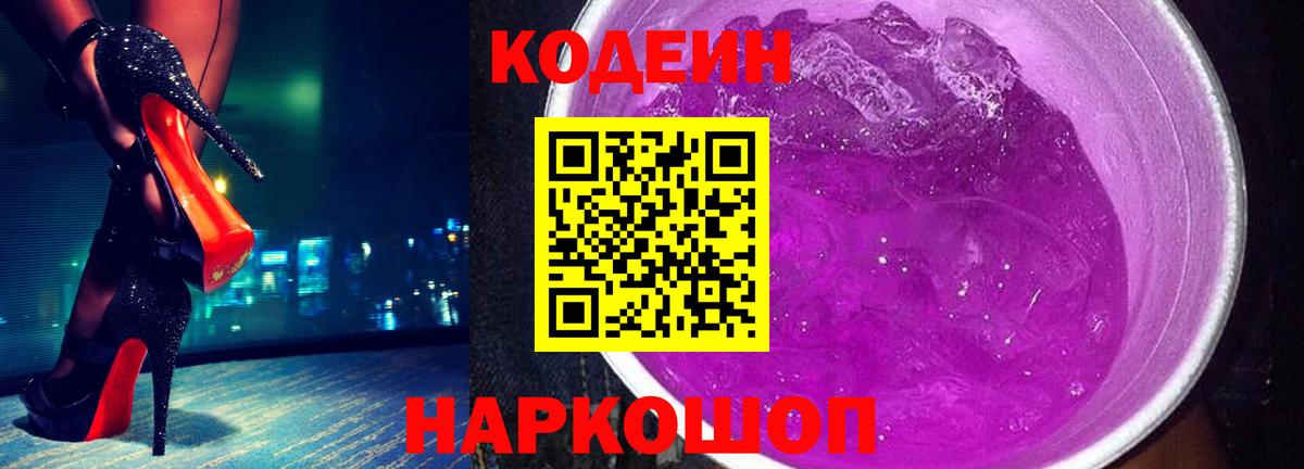 Кодеин напиток Lean (лин) Каменка