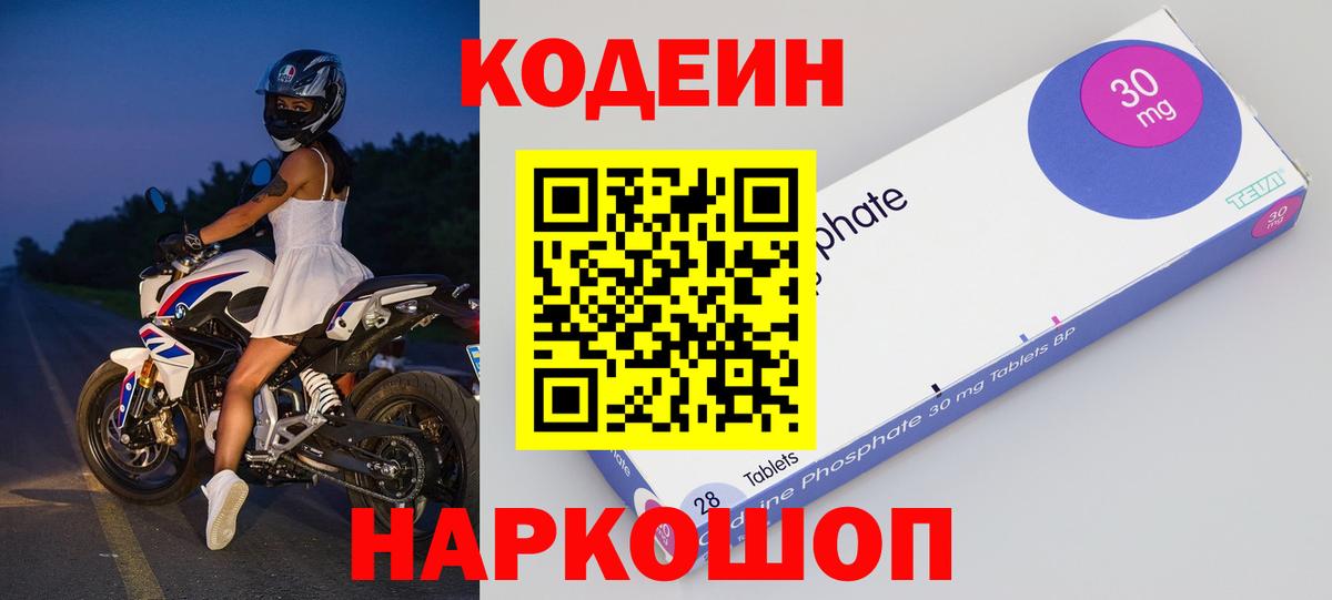 Кодеиновый сироп Lean Purple Drank  Вход с VPN  Кодеин Purple Drank  Каменка 