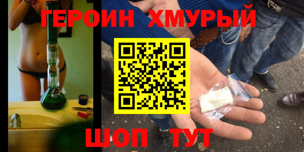 ГЕРОИН белый Каменка