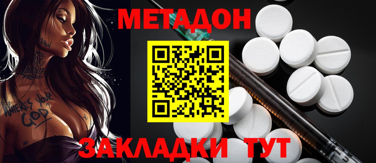 МЕТАДОН мёд Каменка