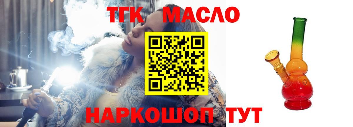 ТГК THC oil Каменка